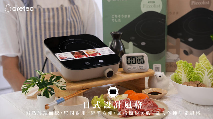 IH Piccolist 電磁爐
